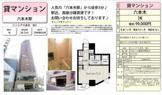 水商売賃貸　シンシア六本木