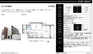 水商売賃貸　ZOOM北新宿　1LDK　募集図面