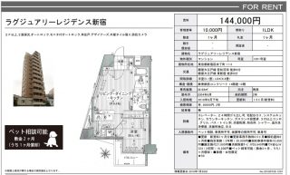 水商売賃貸　ラグジュアリーレジデンス新宿　1LDK　間取り図