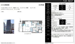 水商売賃貸　ズーム東新宿　募集図面　1R