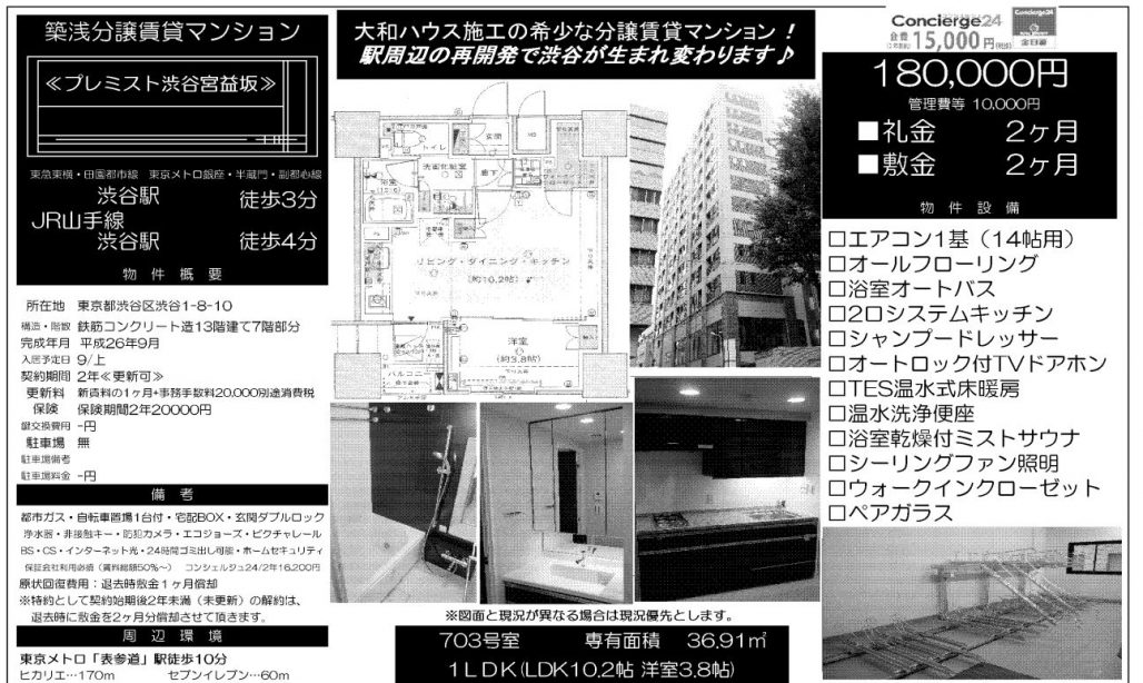 水商売賃貸　プレミスト渋谷宮益坂　募集図面