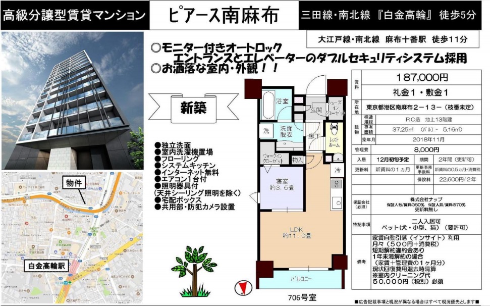 水商売賃貸　PS南麻布　募集図面