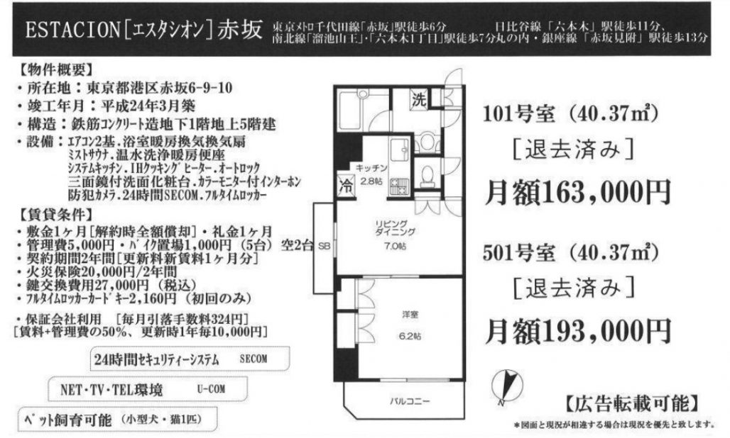 水商売賃貸　エスタシオン赤坂　募集図面