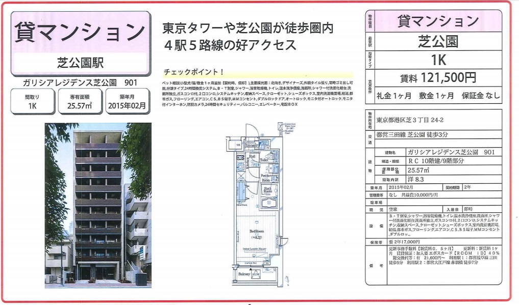 水商売賃貸　ガリシアレジデンス芝公園　募集図面