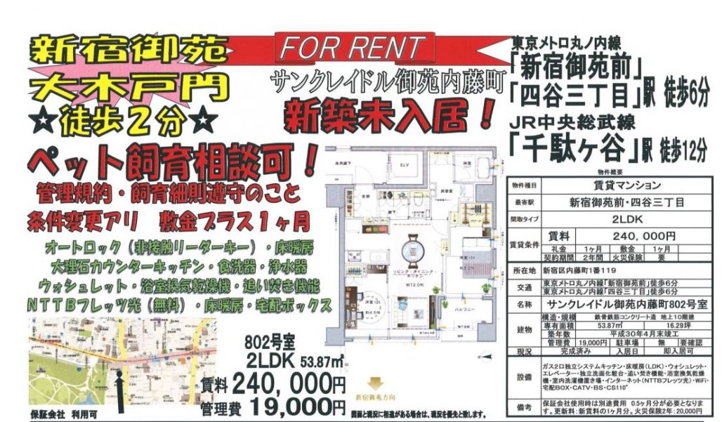 水商売賃貸　サンクレイドル御苑内藤町　2ＬＤＫ　募集図面