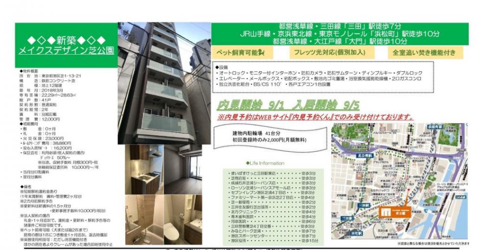 水商売賃貸　メイクスデザイン芝公園　募集図面