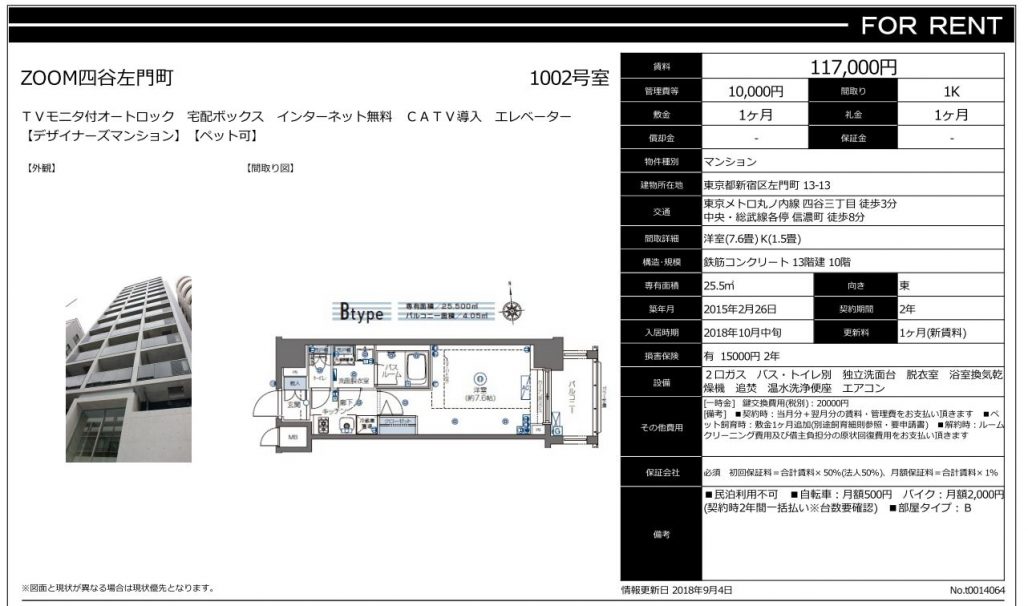 水商売賃貸　ズーム四谷左門町　募集図面