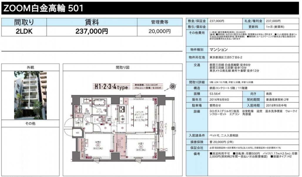 水商売賃貸　スーム白金高輪　募集図面