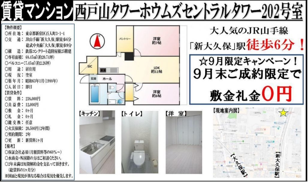 水商売賃貸　西戸山パークホームズセントラルタワー　募集図面