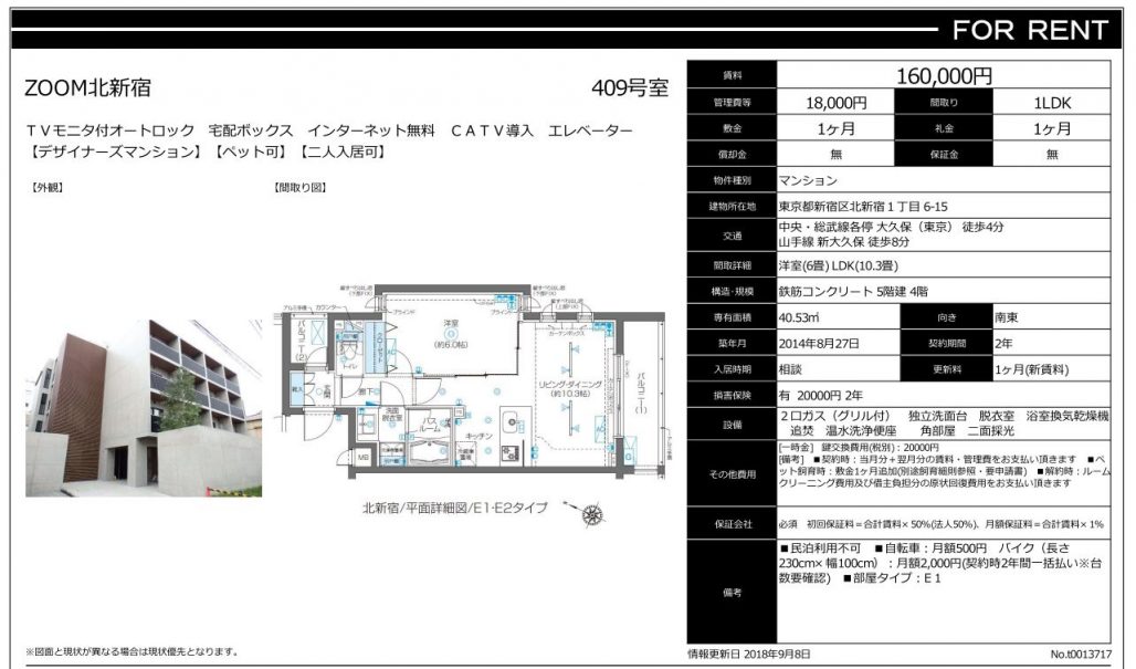 水商売賃貸　ズーム北新宿　募集図面