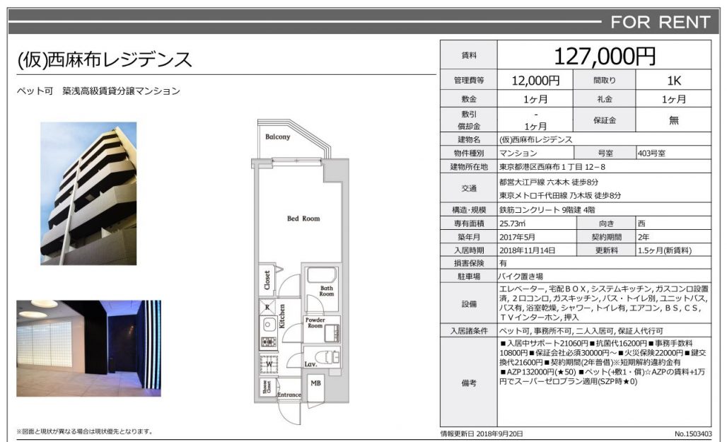 水商売賃貸　仮称西麻布レジデンス　募集図面