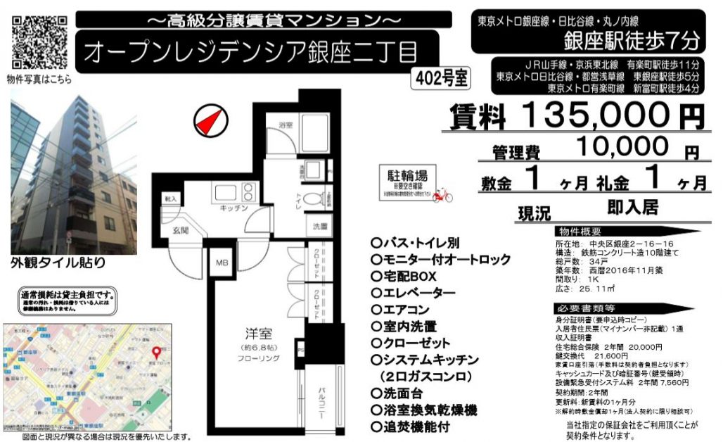 水商売賃貸　オープンレジデンシア銀座二丁目　募集図面