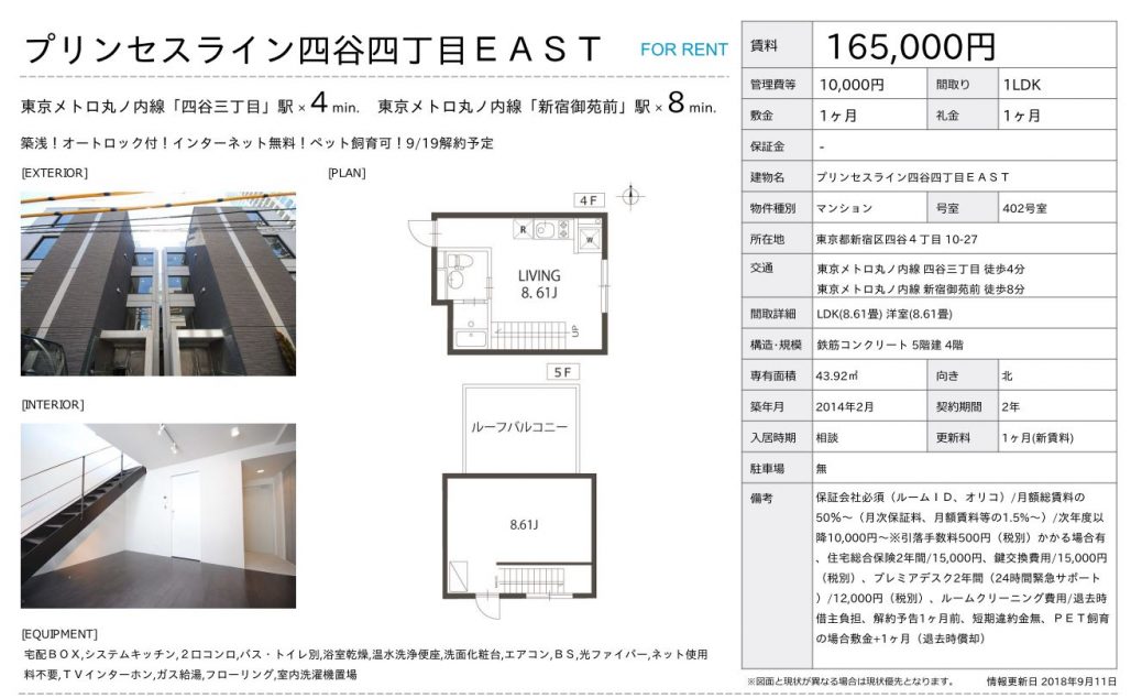 水商売賃貸　プリンセスライン四谷EAST　募集図面