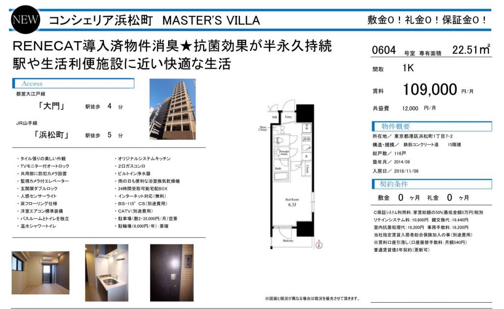 水商売賃貸　コンシェリア浜松町マスターズヴィラ　募集図面