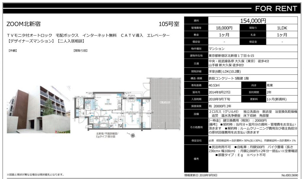 水商売賃貸　ズーム北新宿　募集図面