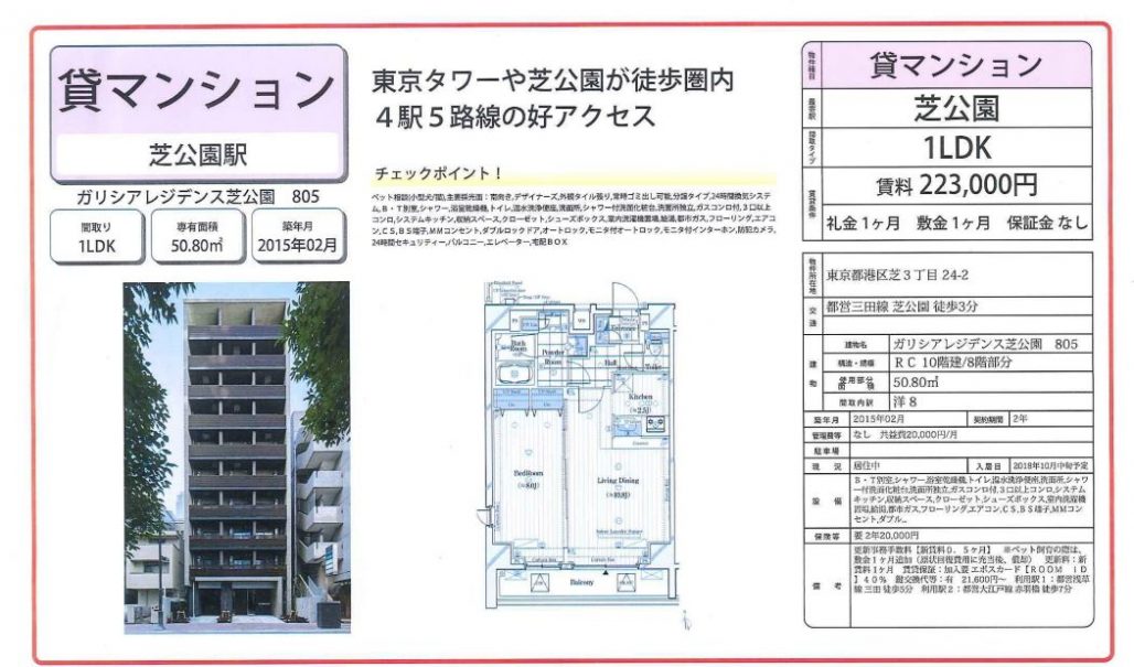 水商売賃貸　ガリシアレジデンス芝公園　募集図面