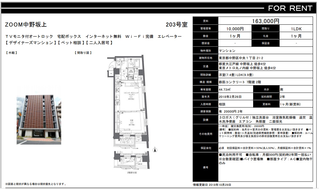 水商売賃貸　ズーム中野坂上　募集図面