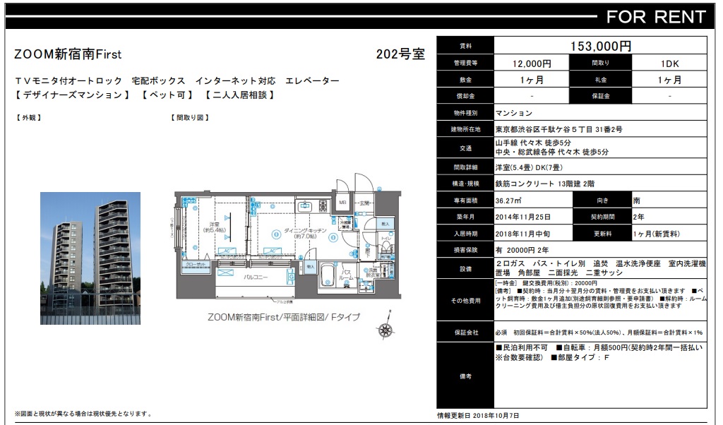 水商売賃貸　ズーム新宿南ファースト　募集図面