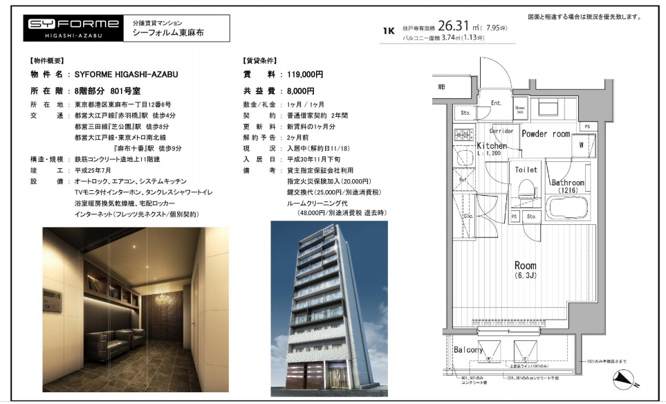 水商売賃貸　シーフォルム東麻布　募集図面