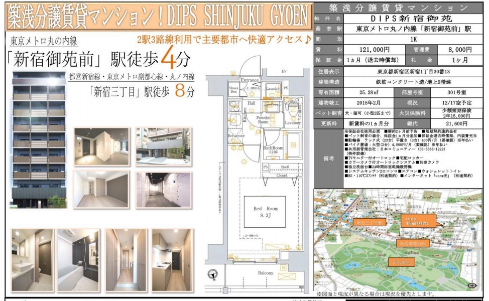 水商売賃貸　ＤＩＰＳ新宿御苑　募集図面