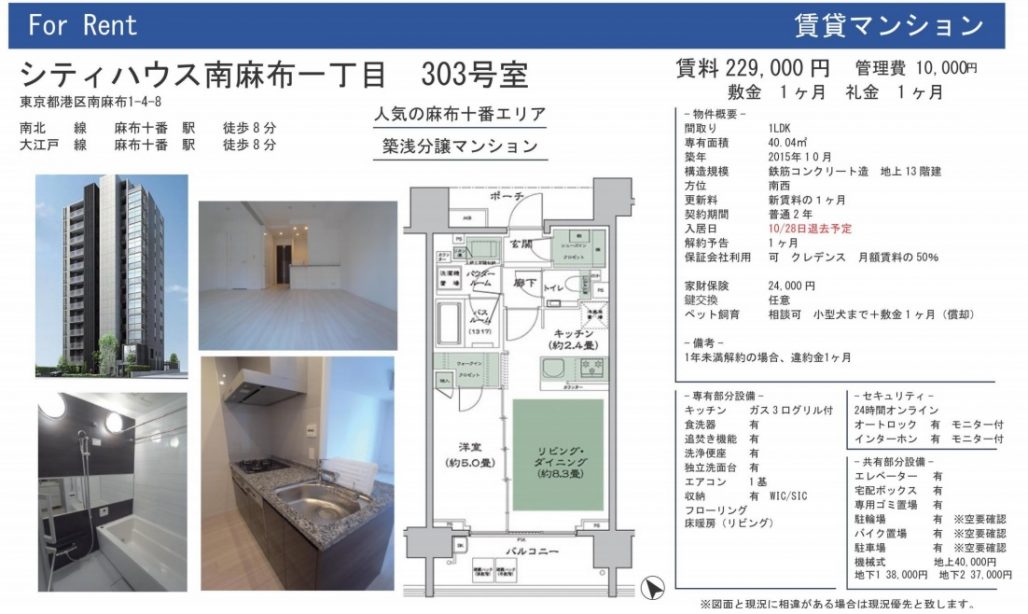 水商売賃貸　シティハウス南麻布一丁目　募集図面