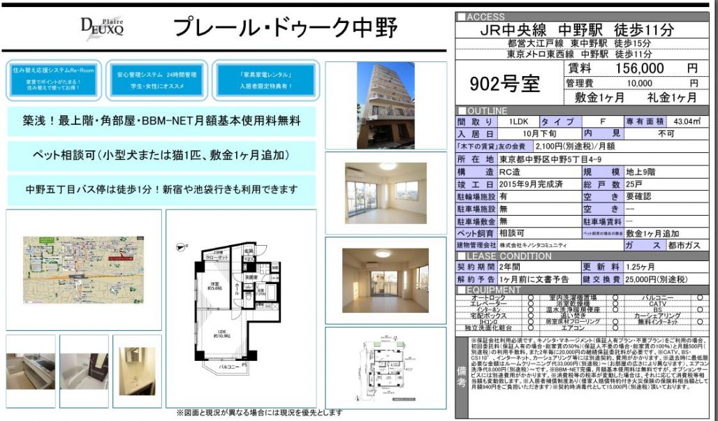 水商売賃貸　プレール・ドゥーク中野　募集図面