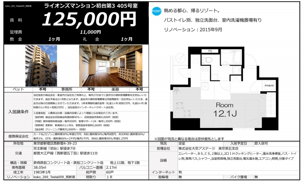 水商売賃貸　ライオンズマンション初台第3　募集図面