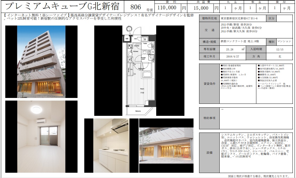 プレミアムキューブG北新宿_募集図面