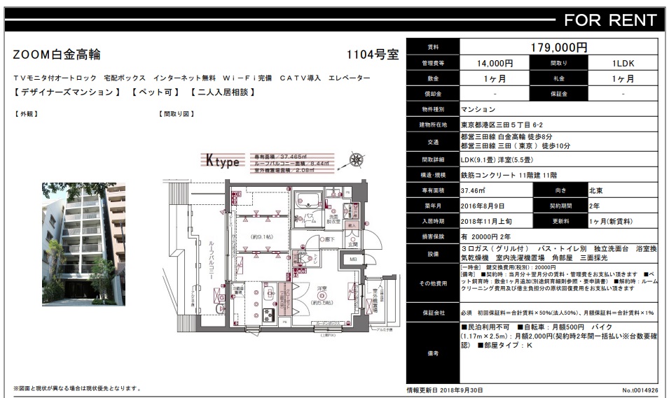 水商売賃貸　ズーム白金高輪　募集図面