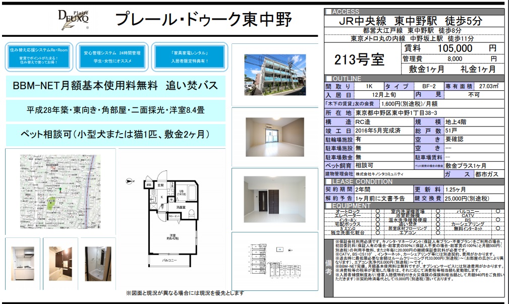 水商売賃貸　プレール・ドゥーク東中野　募集図面