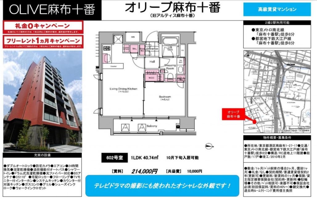 水商売賃貸　オリーブ麻布十番　募集図面