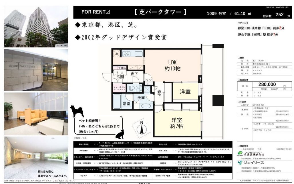 水商売賃貸　芝パークタワー　募集図面