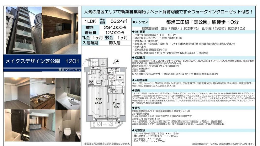 水商売賃貸　メイクスデザイン芝公園　募集図面