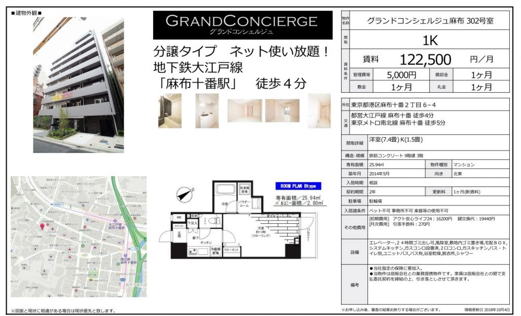 水商売賃貸　グランドコンシェルジュ麻布　募集図面