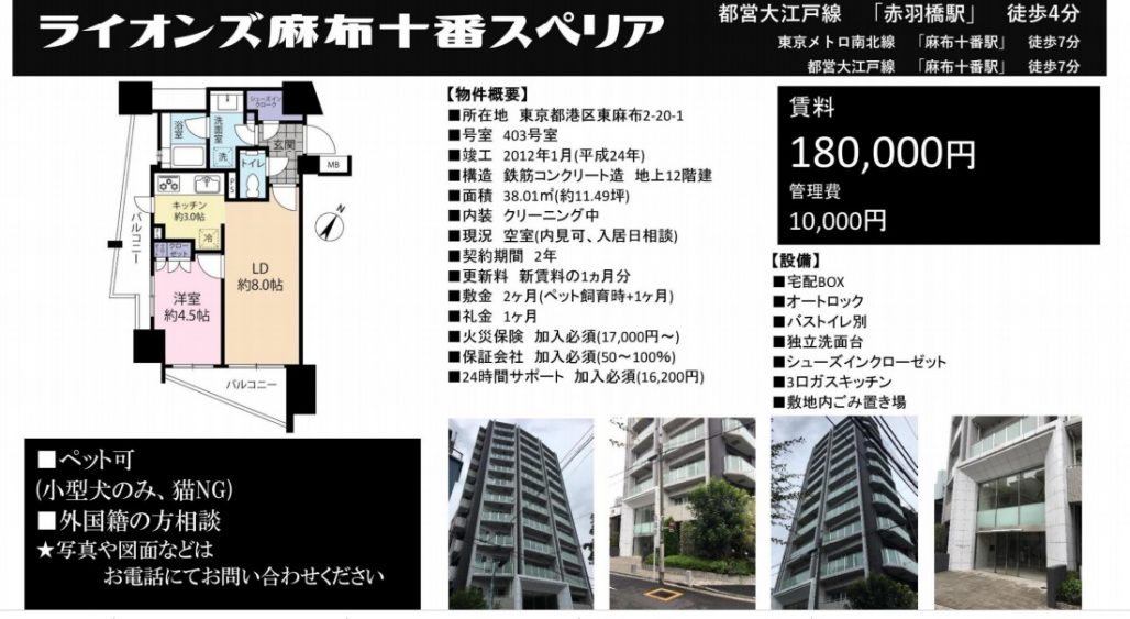 水商売賃貸　ライオンズ麻布十番スペリア　1ＬＤＫ　募集図面