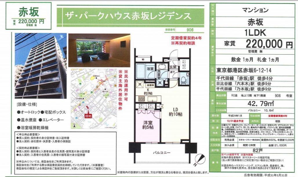 水商売賃貸　ザ・パークハウス赤坂レジデンス　募集図面