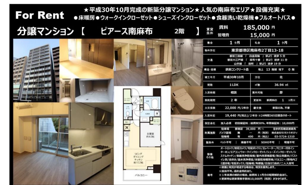 水商売賃貸　ピアース南麻布　募集図面