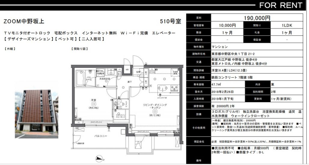 水商売賃貸　ズーム中野坂上　募集図面