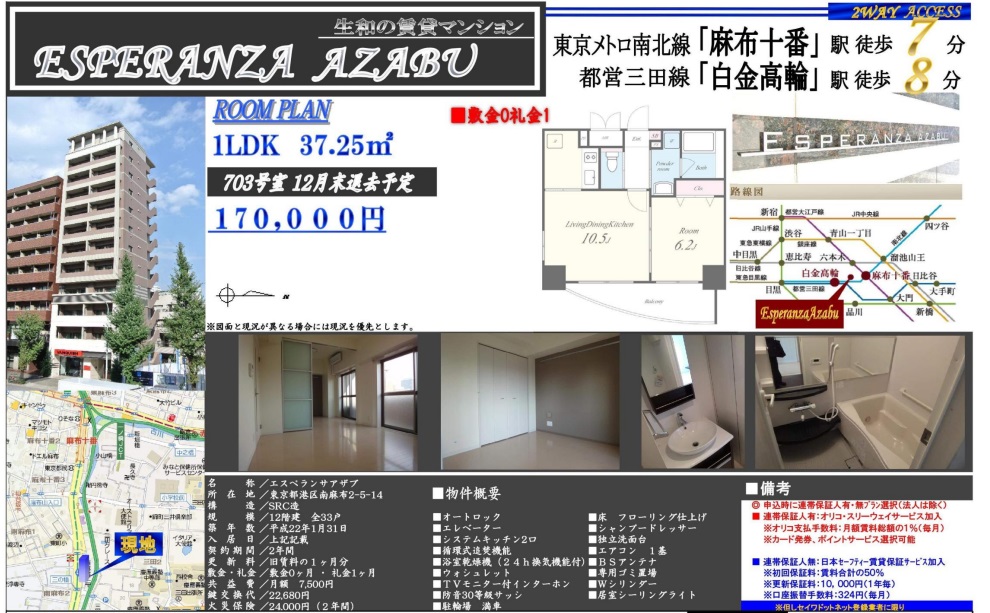 水商売賃貸　エスペランザアザブ　募集図面