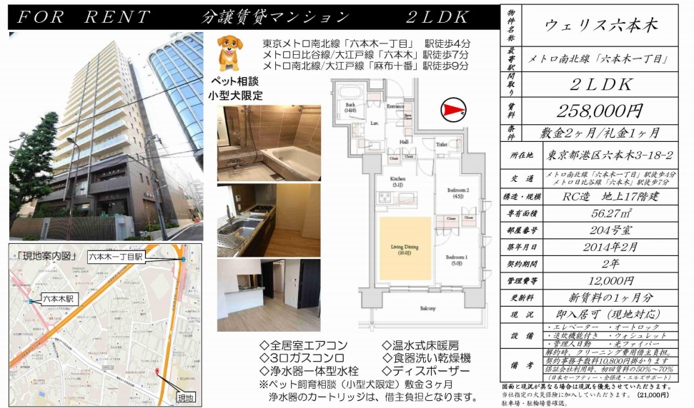 水商売賃貸 ウェリス六本木 募集図面