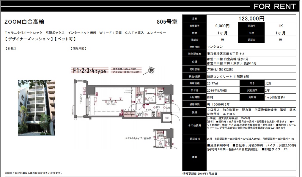 水商売賃貸 　ズーム白金高輪　募集図面