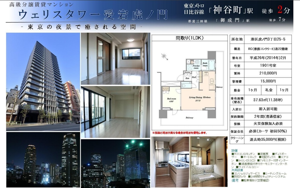 水商売賃貸　ウェリスタワー愛宕虎ノ門　募集図面