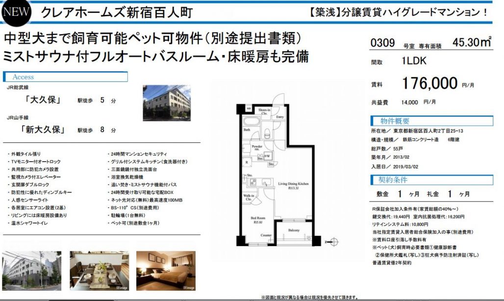 水商売賃貸　クレアホームズ新宿百人町　募集図面