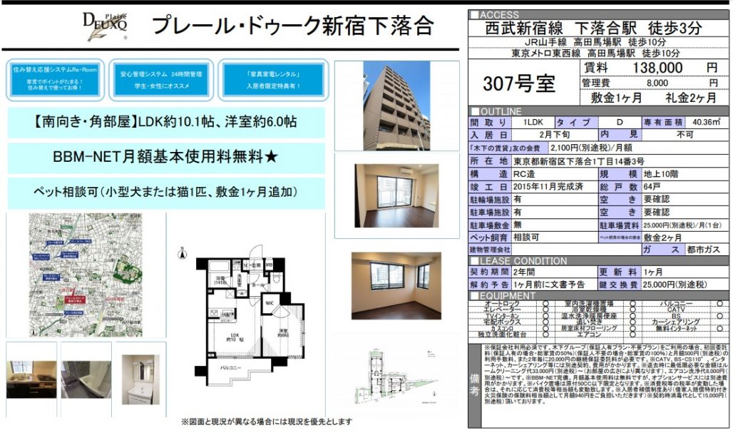 水商売賃貸　プレール・ドゥーク新宿下落合　募集図面