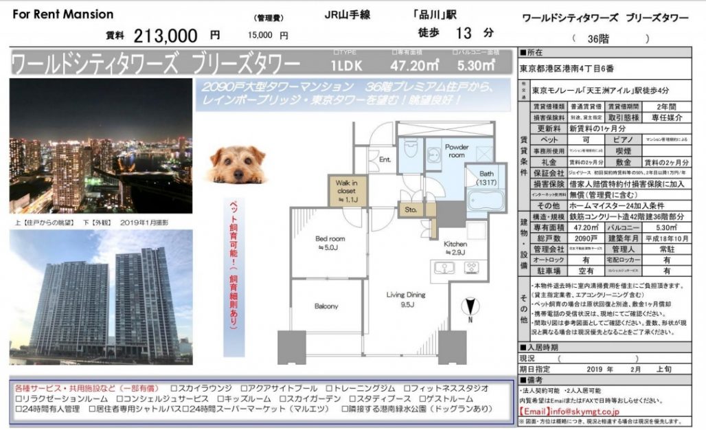 水商売賃貸　ワールドシティタワーズブリーズタワー　募集図面