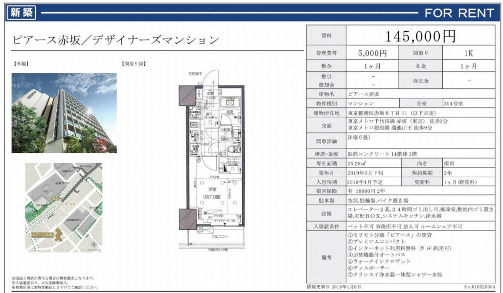 水商売賃貸　ピアース赤坂　募集図面