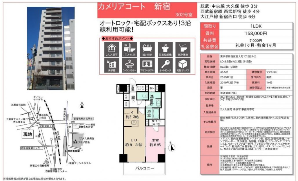 水商売賃貸　カメリアコート新宿　募集図面