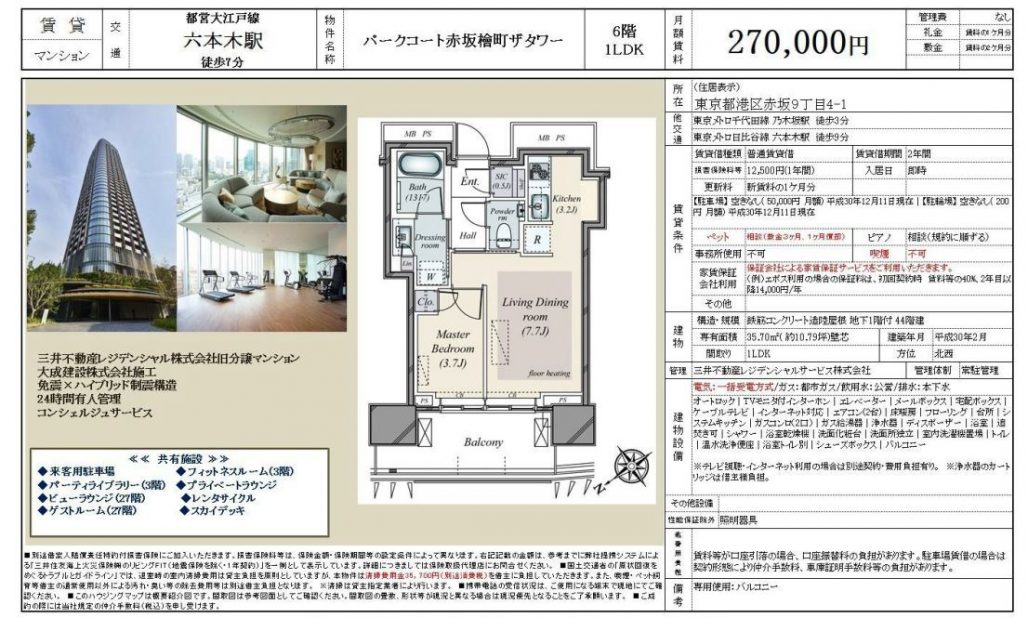 水商売賃貸　パークコート赤坂檜町ザタワー　募集図面