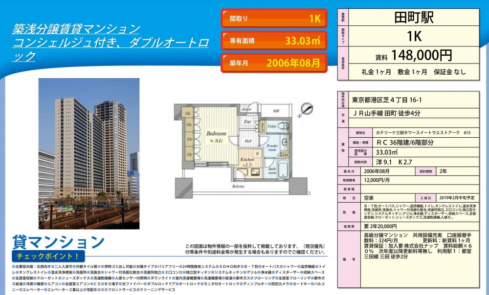 水商売賃貸　カテリーナ三田タワースイートアーク 募集図面