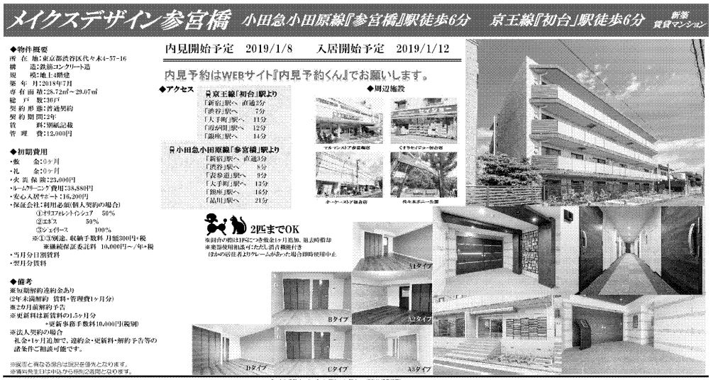 水商売賃貸　メイクスデザイン参宮橋　募集図面